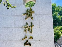 -黄村公园