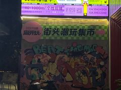 -柴油机1959创意园(IF1959文创园)