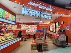 -椒锅锅·麻辣香锅(宝地广场城市集市店)