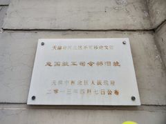 -天津意大利风情旅游区
