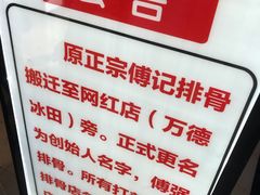 -傅强排骨(成都总店)