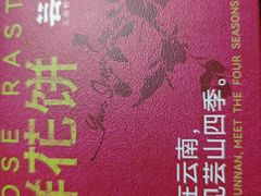 -芸山季·云南山珍菌火锅(南翔印象城MEGA店)