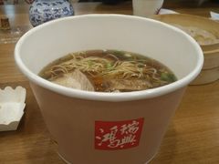 -鴻瑞興面馆(保利时光里店)