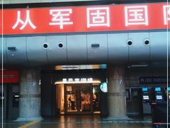 门面-星巴克(北京西站5号候车室)