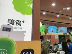 -混果汁(福田领展中心城店)