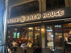 -Shanghai Brew House上海啤酒工坊(老外街店)