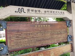 -黄埔古港
