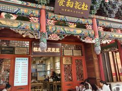 -杜记甜食(大众巷店)