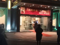 门面-御花园·粤菜·海鲜火锅(中山公园店)