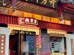 -奇芳阁·百年清真南京菜(夫子庙店)