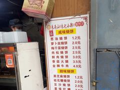 -朱记小郑酥烧饼(建康路店)