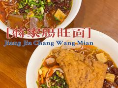 -蒋家肠旺面馆老店(合群路店)