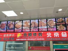 -永顺炸鸡(北京总店)