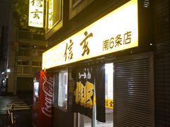 -札幌电视塔