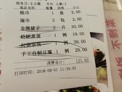 账单-老外婆(吾悦广场店)