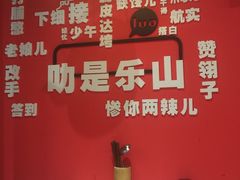 -牛华八婆麻辣烫(龙湖U城店)