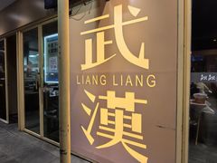 -靓靓蒸虾·头牌蒸虾(雪松路总店)