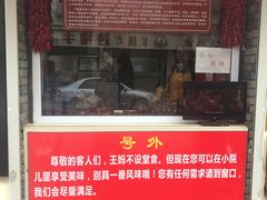 -王妈手撕烤兔