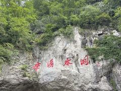 -本溪水洞