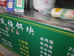 -英凤烧饵块(永胜路店)