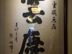 -庆云楼饭庄(什刹海店)