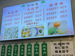 -马茹特色饺子馆
