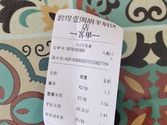 -壹阁胡羊焖饼(特色小吃街店)