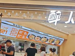 -醉人椒麻辣香锅(王府井喜悦店)
