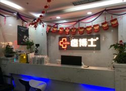 点击看大图 -痘博士广州·全国连锁祛痘机构