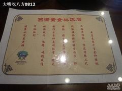 桌上的介绍-圆满素食林饭店非遗素食(河西店)