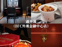 -遇外滩(BFC外滩金融中心店)