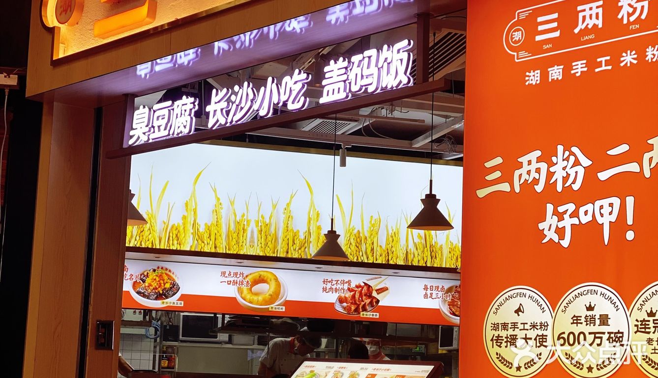 新开江南坊正宗湖南长沙手工粉 嗦粉必打卡🍜🍜吃到撑