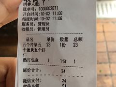 账单-方老大馄饨(抚宁巷店)