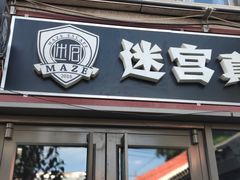 -百谜机械解谜工场