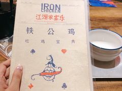 -铁公鸡·四川料理(天环广场店)