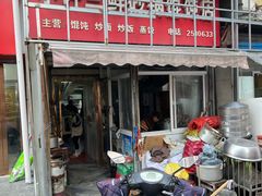 -小许三鲜砂锅馄饨店(家多乐烟酒店)