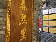 -春熙里老火锅(春熙路店)