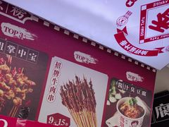 -喜姐炸串(池州青阳店)