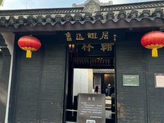 -绍兴鲁迅故里·沈园景区