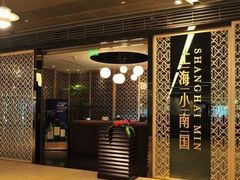-上海小南国(正大店)