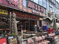 -那红花·东北菜铁锅炖(仙林金鹰店)