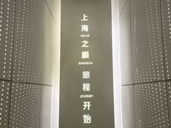 -上海之巅观光厅