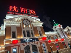 -沈阳站