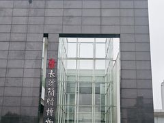 -长沙简牍博物馆