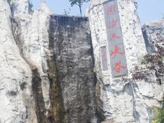-周洛大峡谷