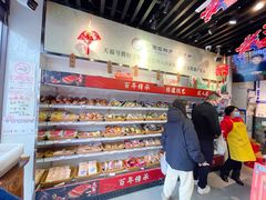 -天福号(前门店)