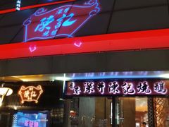 门面-香港深井掂檔烧鹅茶餐厅(海韵城店)