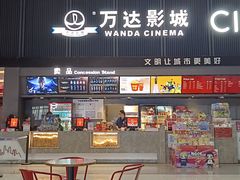 -万达影城(双流万达广场CINITY店)