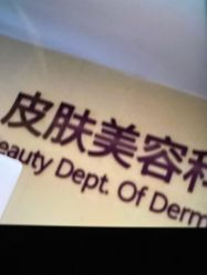 -深圳美莱医疗美容医院