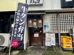 -味太助 本店